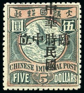 Stamp of China » Chinese Empire (1878-1949) » Chinese Republic 1912 Republic of China Provision of Neutrality overprint on $5 myrtle & salmon, mint large part og