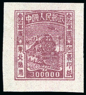 Stamp of China » Communist China » North-East China Parcel Post: 1951 Railway Trains $300'000, $500'000 and $1'000'000 imperforate unused