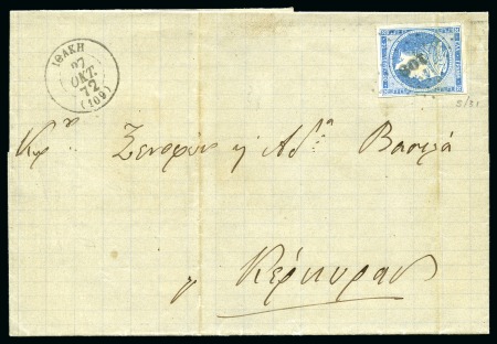 Stamp of Greece » Ionian Islands Kefalonia and Ithaka 1872 (27.10) Folded cover from Ithaca to Corfu, franked