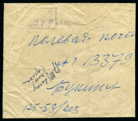 Stamp of Persia » Rebellion and Occupation Issues 1944 RUSSIAN OCCUPATION OF IRAN: Registered fieldpostcover
