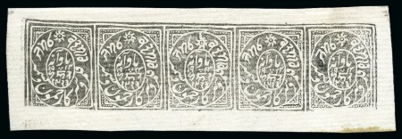 Stamp of Indian States » Jammu & Kashmir 1867-77 1/4a black proof or experimental printing (in 1878? ) in printer's ink on European laid paper in complete "sheet" of 5