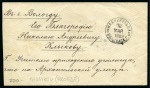 Stamp of Russia » Zemstvos Kadnikov: 1889 (Jul 18) Envelope bearing Imperial 7k on reverse with Kadnikov 3k green
