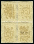 Stamp of Persia » 1909-1925 Sultan Ahmed Miza Shah (SG 320-601) 1917 Revalued Issue 1ch on 9ch with inverted handstamp in horizontal pair in mint nh block of 4