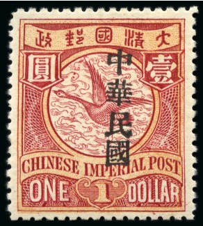 Stamp of China » Chinese Empire (1878-1949) » Chinese Republic 1912 (Mar) $1 red and flesh with Shanghai Republican ovpt, mint og