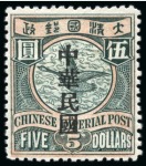 Stamp of China » Chinese Empire (1878-1949) » Chinese Republic 1912 (Mar) $5 myrtle and salmon with Shanghai Republican ovpt, mint hr