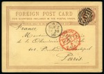 Stamp of Egypt » British Post Offices » Suez 1876 (30.12) Foreign Post C1876 (30.12) Foreign post card 1 1/4 d brown sent to Paris via the British Post Office