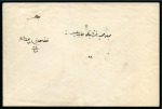 Stamp of Turkey 1855ca. Stampless native official cover showing a superb strike on reverse of  "OFFICE SANITAIRE / DARDANELLES" blue hs