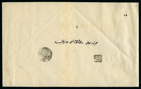 Stamp of Turkey 1877ca. Stampless official cover from Eguerdir Kaza Preliminary Magistrates Court