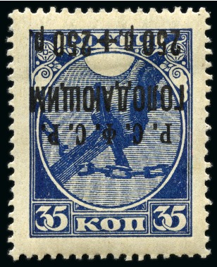 Stamp of Russia » RSFSR 1918-23 1922 Volga Famine Relief for Hunger 250R on 35k mint hr with inverted black surcharge