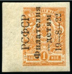 Stamp of Russia » RSFSR 1918-23 1922 Philately for Children (reading upwards) 1k imperf left marginal, mint nh
