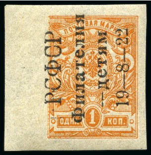 Stamp of Russia » RSFSR 1918-23 1922 Philately for Children (reading upwards) 1k imperf left marginal, mint nh