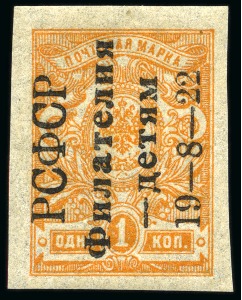 Stamp of Russia » RSFSR 1918-23 1922 Philately for Children (reading upwards) 1k imperf mint lh