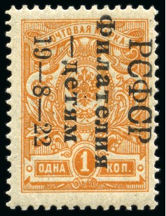 Stamp of Russia » RSFSR 1918-23 1922 Philately for Children 1k perf. mint nh