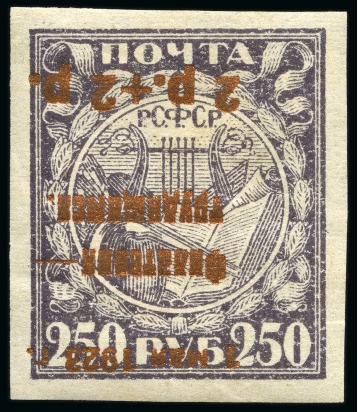 Stamp of Russia » RSFSR 1918-23 1923 Philately for Workers 2R on 250R with bronze inverted surcharge, mint hr
