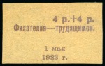 Stamp of Russia » RSFSR 1918-23 1923 Philately for Workers 4R on 5000R silver proof of surcharge on buff paper