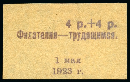 Stamp of Russia » RSFSR 1918-23 1923 Philately for Workers 4R on 5000R silver proof of surcharge on buff paper