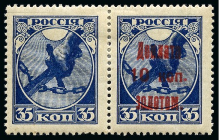 Stamp of Russia » Soviet Union 1924 Postage Due 10k on 35k mint hr pair with one showing missing overprint