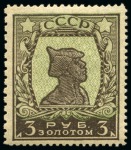 Stamp of Russia » Soviet Union 1924-25 3r Black-brown and Green perf. 13 1/2 x 10, mint lh