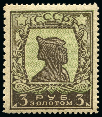 Stamp of Russia » Soviet Union 1924-25 3r Black-brown and Green perf. 13 1/2 x 10, mint lh