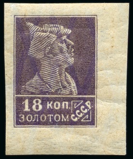 Stamp of Russia » Soviet Union 1925 Definitive (watermarked) 18k violet mint nh imperforate lower right corner marginal single