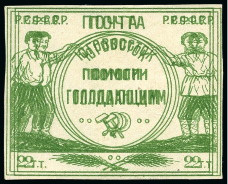 Stamp of Russia » RSFSR 1918-23 1922 Rostov Issue set of four with double impressions, unused