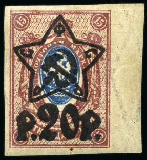 Stamp of Russia » RSFSR 1918-23 1922 Star Surcharge 20r on 15k, lithographed, imperforate with right margin