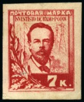 Stamp of Russia » Soviet Union 1925 Popov Issue selection of five imperforate proofs in different colours, with 7k (3) and 20k (2)
