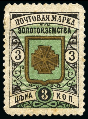 Stamp of Russia » Zemstvos Zolotonosha: 1902 3k black, green & gold with small triangle at the bottom, mint hr
