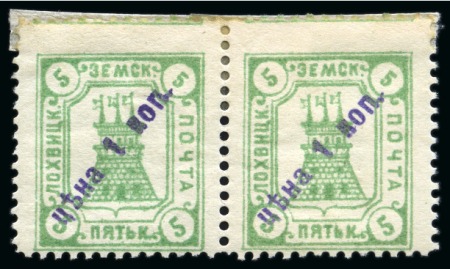 Stamp of Russia » Zemstvos Lokhivtsa: 1910 1k on 5k green mint pair 
