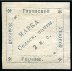 Stamp of Russia » Zemstvos Ryazan: 1875 2k grey mint
