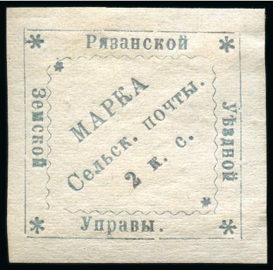 Stamp of Russia » Zemstvos Ryazan: 1875 2k grey mint