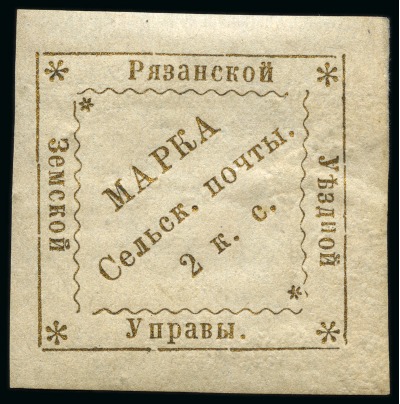 Stamp of Russia » Zemstvos Ryazan: 1875 2k bronze mint lh