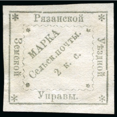 Stamp of Russia » Zemstvos Ryazan: 1875 2k greyish green unused