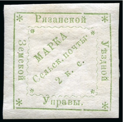 Stamp of Russia » Zemstvos Ryazan: 1875 2k green, mint