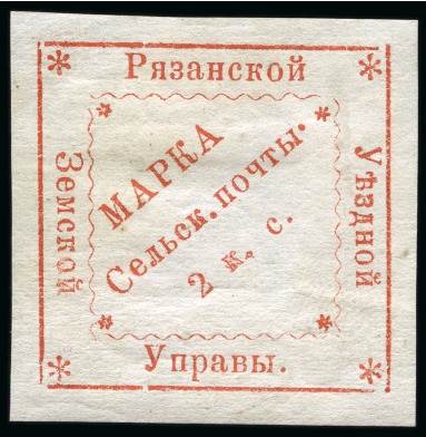 Stamp of Russia » Zemstvos Ryazan: 1877 2k red, mint