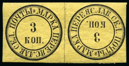 Stamp of Russia » Zemstvos Pereyslav: 1871 3k black on yellowish paper mint lh tête-bêche pair