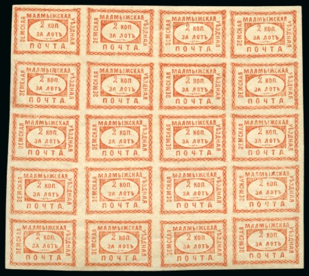 Stamp of Russia » Zemstvos Malmizh: 1870 2k red, wmk lines, in mint lh block of 20