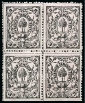 Stamp of Russia » Zemstvos Orgeev: 1878 3k mint hr block of four