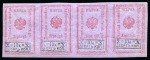 Stamp of Russia » Zemstvos Alexandria: 1882-83 10k with blue surcharge in mint lh strip of four showing all 4 types