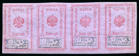 Stamp of Russia » Zemstvos Alexandria: 1882-83 10k with blue surcharge in mint lh strip of four showing all 4 types