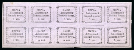 Stamp of Russia » Zemstvos Lebedyan: 1884 5k black on violet mint lh block of ten