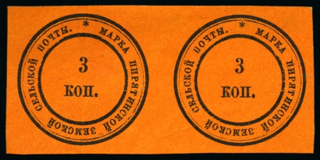 Stamp of Russia » Zemstvos Piryatin: 1868 3k black on orange unused pair