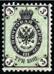 Stamp of Russia 1864 Perf. 12 1/2 1k, 3k and 5k mint og set of three