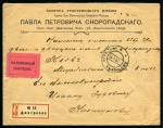 Stamp of Russia » Russia Imperial 1913 Twentieth Issue Romanovs (St. 109-125) 1916 (Apr 20) Commercial "cash on delivery" envelope sent registered from Dimitrovka to Kiev franked on the reverse by Romanov 2r (2) and 70k,