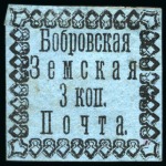Stamp of Russia » Zemstvos Bobrov: 1879 3k black on blue unused selection of all three types printed vertically