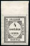 Stamp of Russia » Zemstvos Verkhnedneprovsk: 1866 4k black mint top marginal