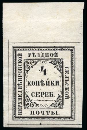 Stamp of Russia » Zemstvos Verkhnedneprovsk: 1866 4k black mint top marginal