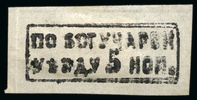 Stamp of Russia » Zemstvos Boguchar: 1872 5k black on smooth battoné paper, horizontal line watermark, with large margins, unused