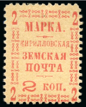 Stamp of Russia » Zemstvos Kirilov: 1903 2k red mint hr, two types, one with and one without stop after MARKA