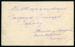 Stamp of Russia » Zemstvos Tiraspol: 1897 (Oct) envelope sent from Tiraspol district - village of Tsibulevka, franked on reverse with local 1887 5k